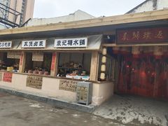 -袁山山重庆火锅(丈八北路店)