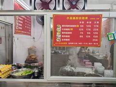 -小吴肠粉