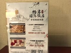 -上海国际饭店