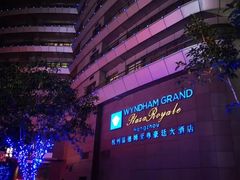 -杭州温德姆至尊豪廷大酒店