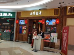 -小吊梨汤·北京菜·烤鸭(清河万象汇店)