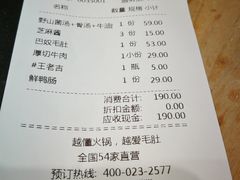 账单-巴奴毛肚火锅(永明路店)