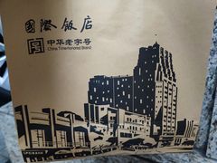 -国际饭店·帆声西饼屋(黄河路店)