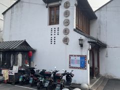 -南翔小笼馆
