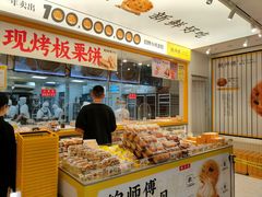 -鲍师傅糕点(凯德云尚广场店)