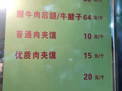 菜单-杨天玉腊牛羊肉店
