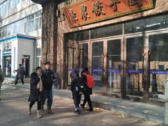 -东北农业大学饺子园