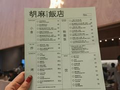 -胡麻(静安嘉里店)