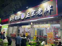 -老字號·桥下猪肚(龙眼南路店)