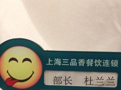 -三品香·江浙菜(松江九谊店)