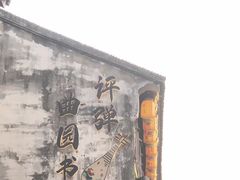 -西园戒幢律寺