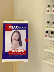 -MIAOLAB·韩国淼美颜皮肤管理