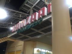 -班赞海鲜市场