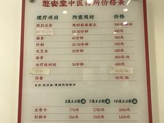 -憼安跌打·中医诊所(福田梅林店)