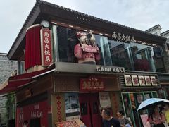 -南昌大饭店·非遗南昌菜(万寿宫店)