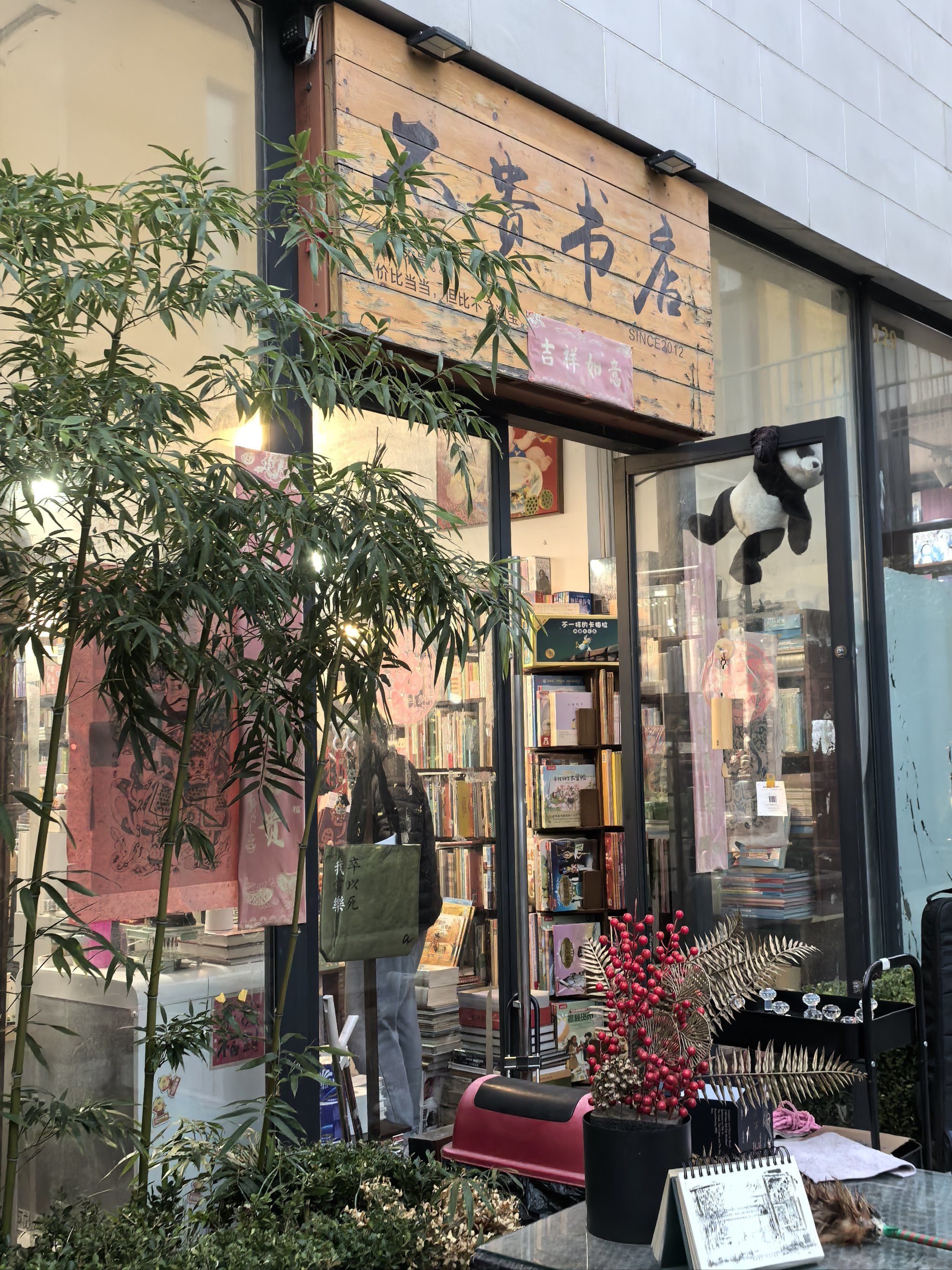 这书店人气有点高啊!