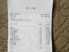 账单-井上家(大兴街店)