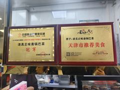 -正味斋锅巴菜(西北角店)