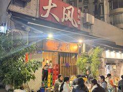 -大风老火锅(江北一店)