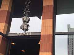 -望江面馆(杭州智汇中心店)
