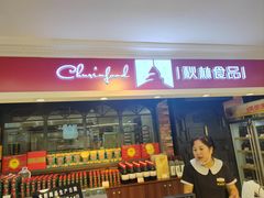 -哈尔滨秋林食品有限责任公司(秋林公司店)