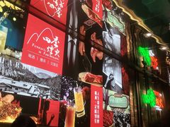 -四季烟火烧烤酒场