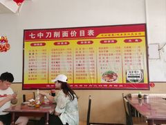 -七中刀削面(应县水务局店)