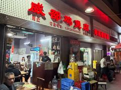 -威邵鸡煲(西华路总店)