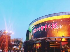 -扬州狮子楼·非遗淮扬菜(总店)