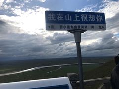 -黄河九曲第一湾