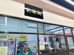 -奶酪魏(牛街总店)