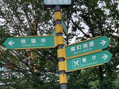 -成都欢乐谷