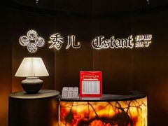 -秀儿四九城·新京菜(亚运村鸟巢店)