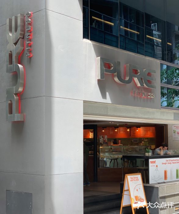 PURE Fitness(Kinwick Centre)图片