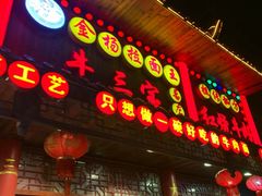 -金杨拉面王小吃面馆·牛三宝面·红烧牛肉粉