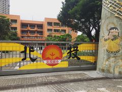 -台北北投丽禧温泉酒店