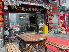 门面-清真·二嫂子煎饼果子(卫津路总店)