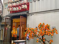 -鞠橘居酒屋(仁恒江湾新天地店)