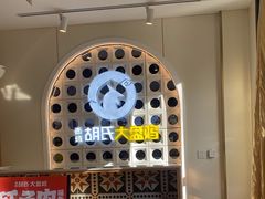 -西域胡氏大盘鸡(谈固店)