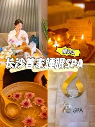 -栖SPA·ONDA ·海菲秀·皑皑科技美肤中心