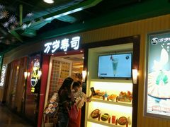 门面-万岁寿司(芳村店)