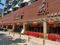 -阿英煲(凉城路店)