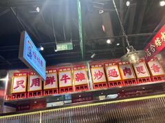 -沙胆彪炭炉牛杂煲(上海日月光广场店)