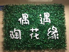-朝画惜时·陶艺·拼豆·团建