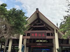 -海南分界洲岛旅游区