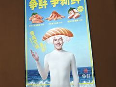 -争鲜回转寿司(东方银座店)