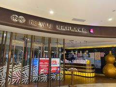 -禾喏精致料理美术馆(金狮广场店)