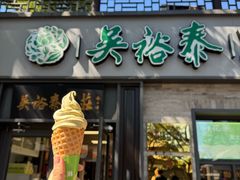 -吴裕泰茶庄(鼓楼店)