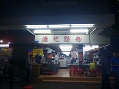 门面-源记肠粉(华贵路店)