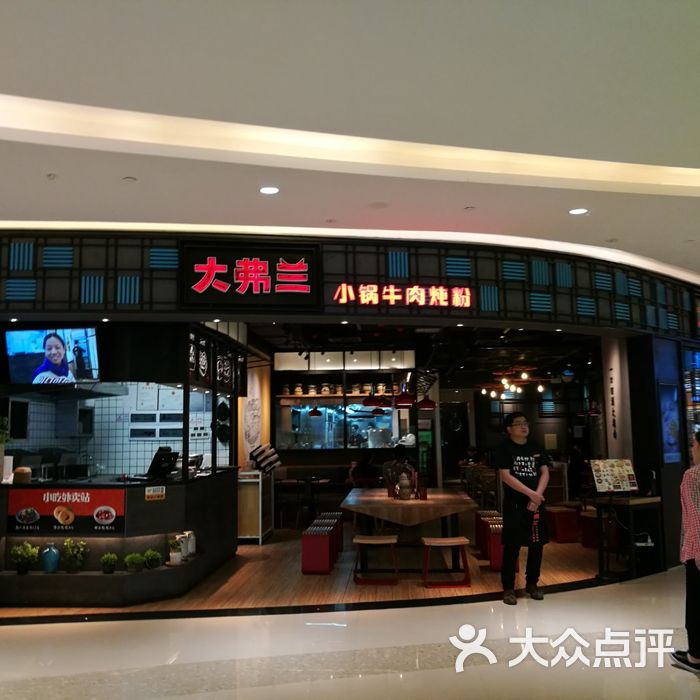 大弗兰|湖南|小吃|米粉